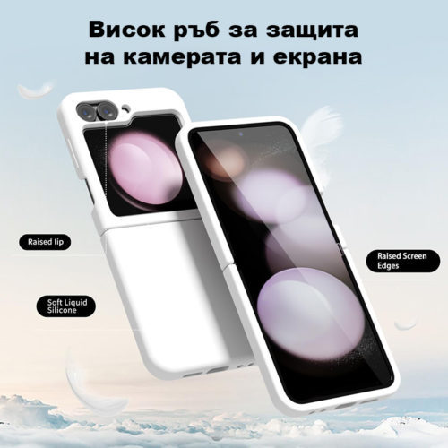 Силиконов калъф за Samsung Galaxy Z Flip 5 бял телефон