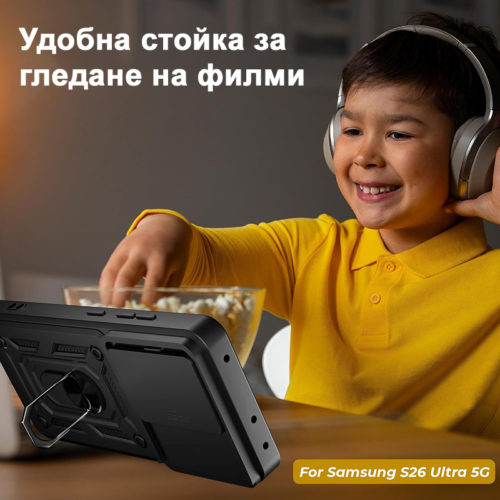 Противоударен калъф за Samsung Galaxy S26 Ultra удобна стойка