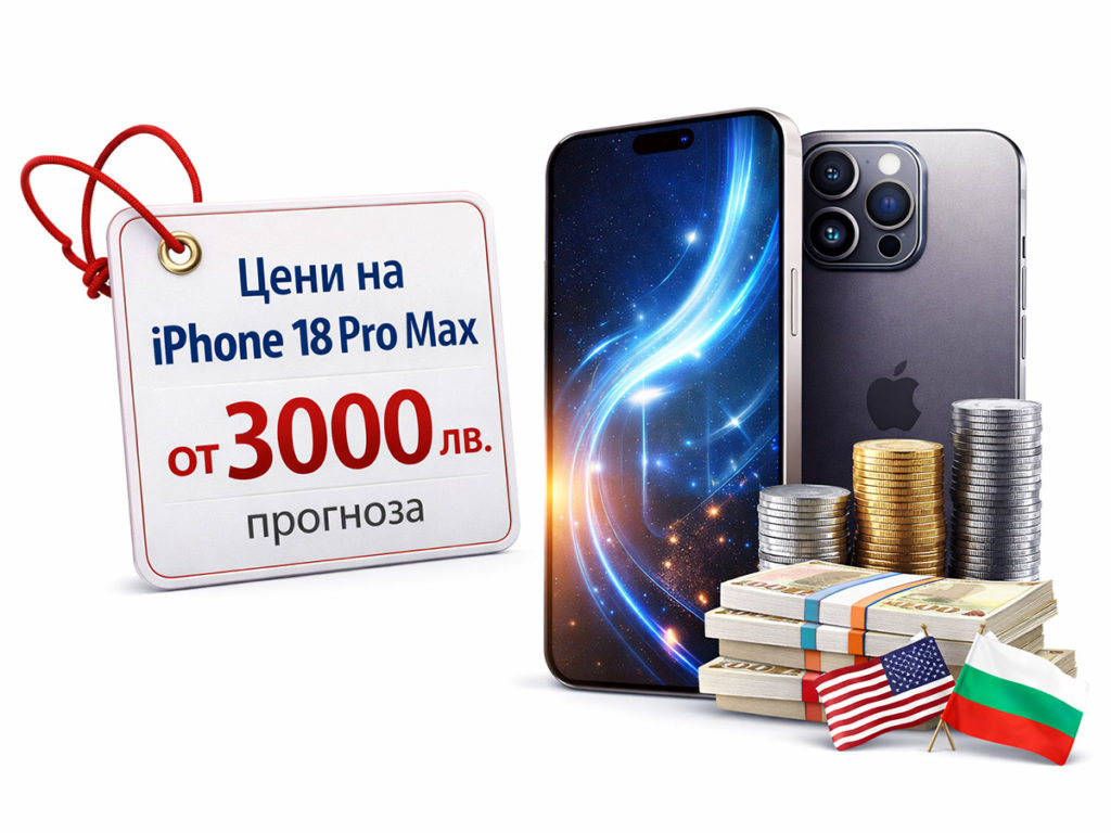 Цени на iPhone 18 Pro Max