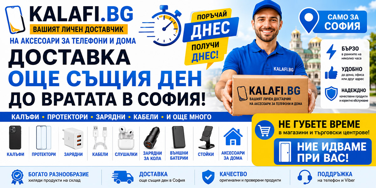 Доставка на аксесоари до врата