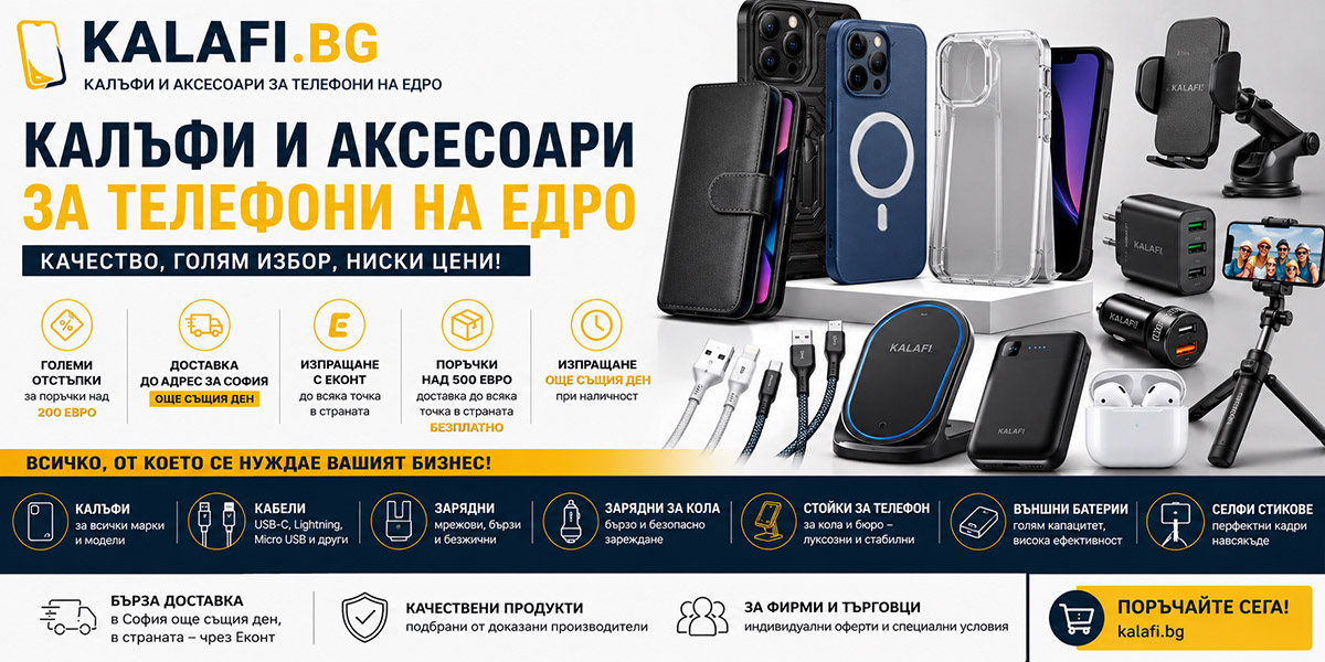 Калъфи и аксесоари на едро