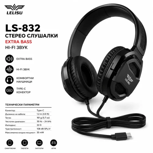 LELISU LS-832 Слушалки с USB Type-C – Черен Hi-Fi стерео звук, Extra Bass, 1.2 м кабел